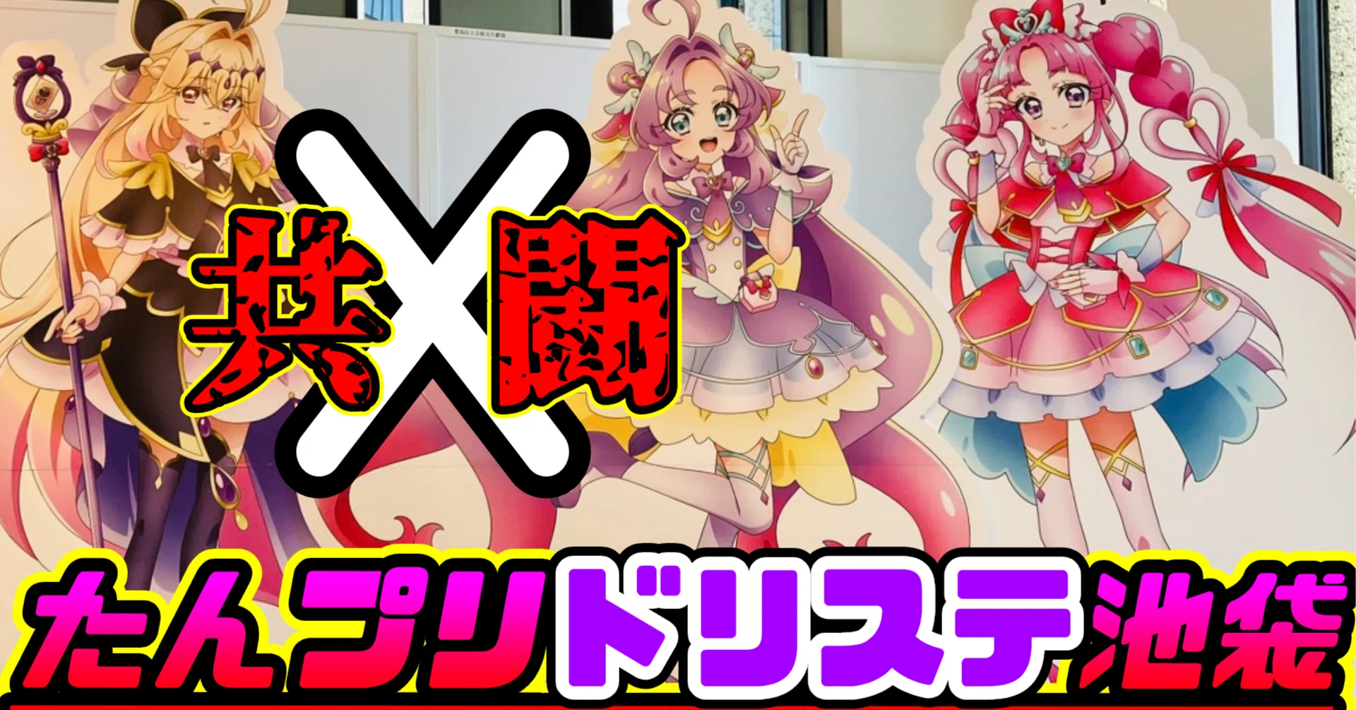 名探偵プリキュア ドリームステージ キュアミスティック 缶バッジ7個