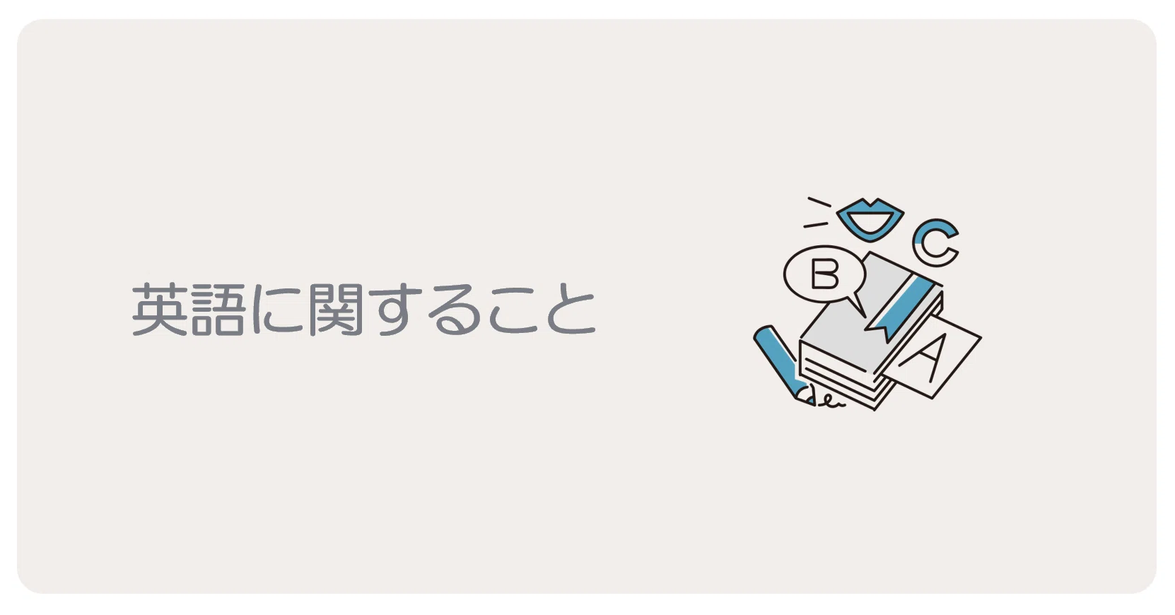 本音レビュー】マイファーストイングリッシュって効果ある？1年以上