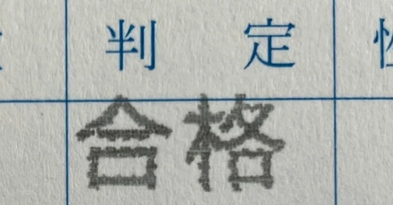 見出し画像