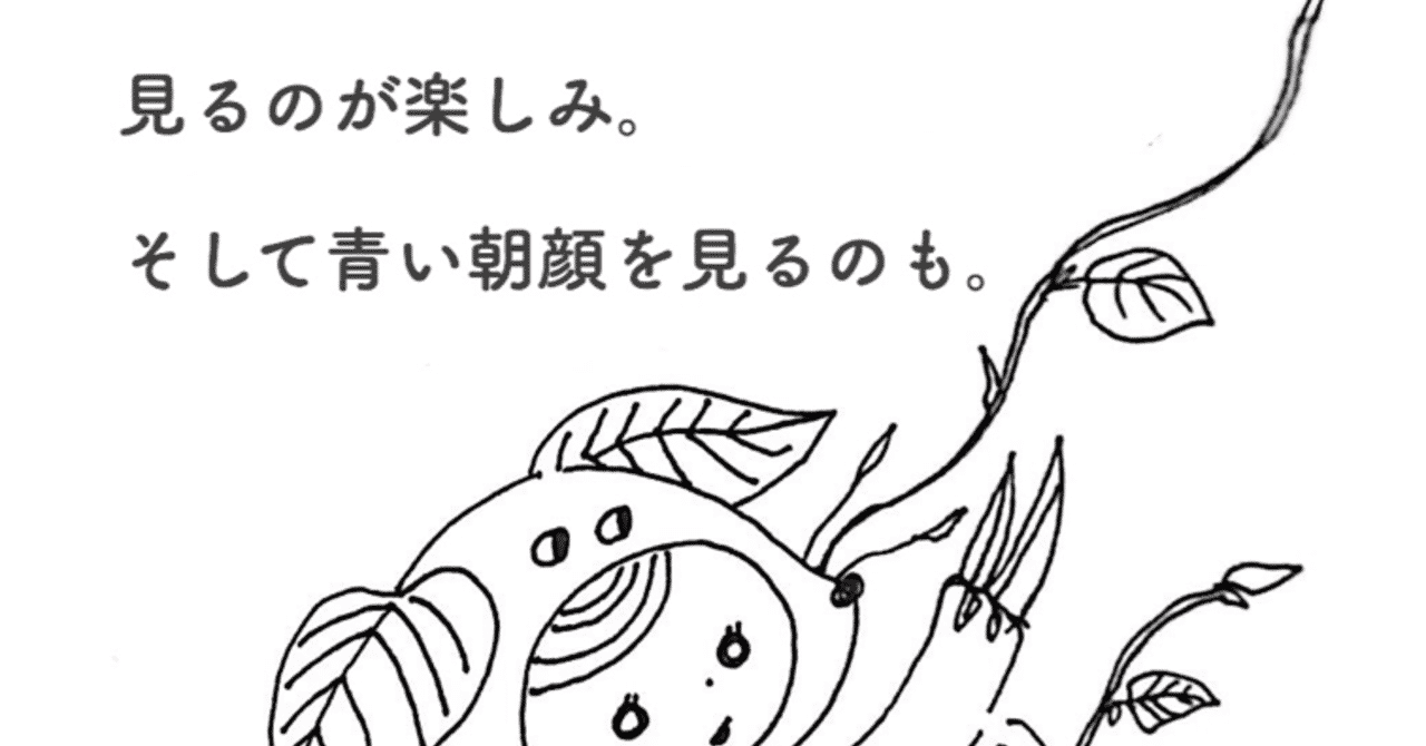 朝顔日記絵 の新着タグ記事一覧 Note つくる つながる とどける