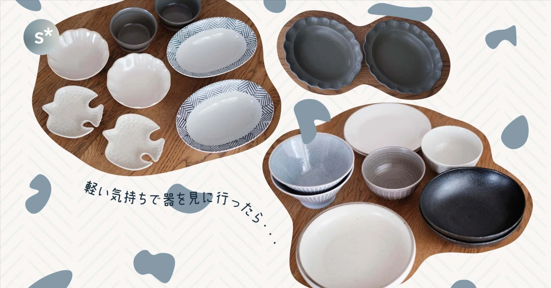 軽い気持ちで器を見に行ったら、食器棚が埋まってしまった｜Yusuke Miura