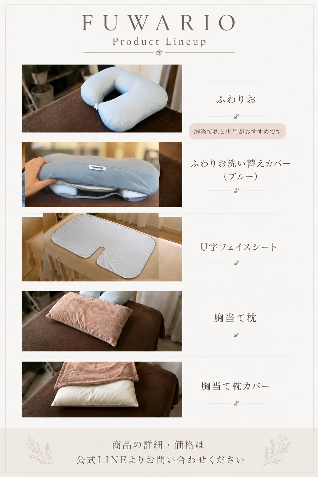 FUWARIO商品一覧｜株式会社FUWARIO 代表／うつ伏せ枕ふわりお開発者