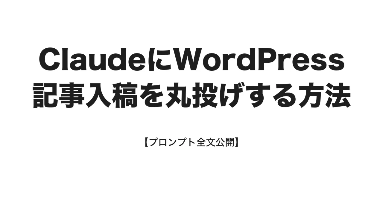 記事 全文