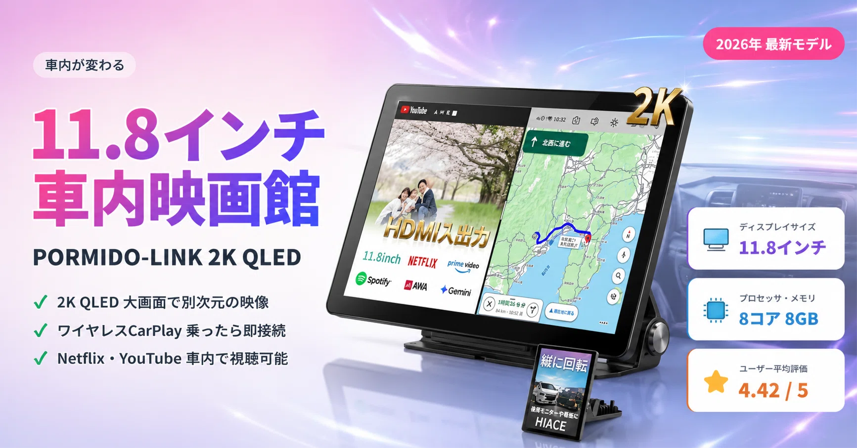 え、これ車の中？」11.8インチ2K QLEDで車内が映画館になった話