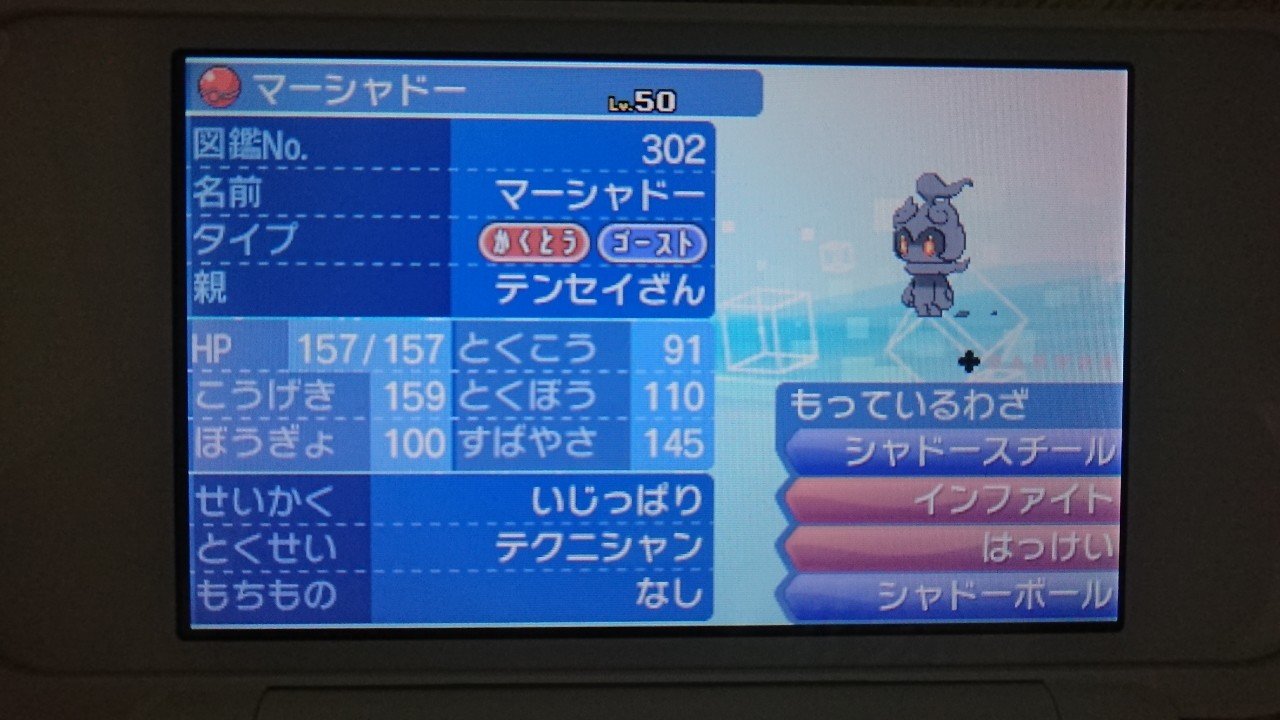 ポケモンsm 配布限定ポケモンメモ マーシャドー がみ Note