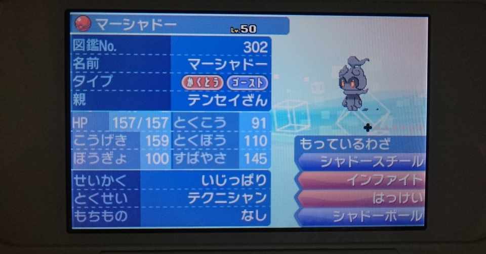 ポケモンsm 配布限定ポケモンメモ マーシャドー がみ Note
