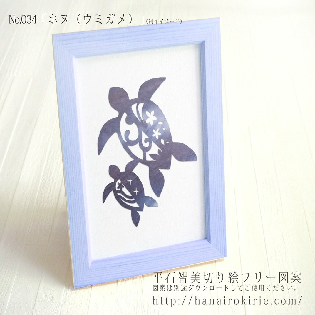 フリー図案no 034 ホヌ ウミガメ の切り絵 華色切絵 平石智美のカラー切り絵を楽しむnote Note