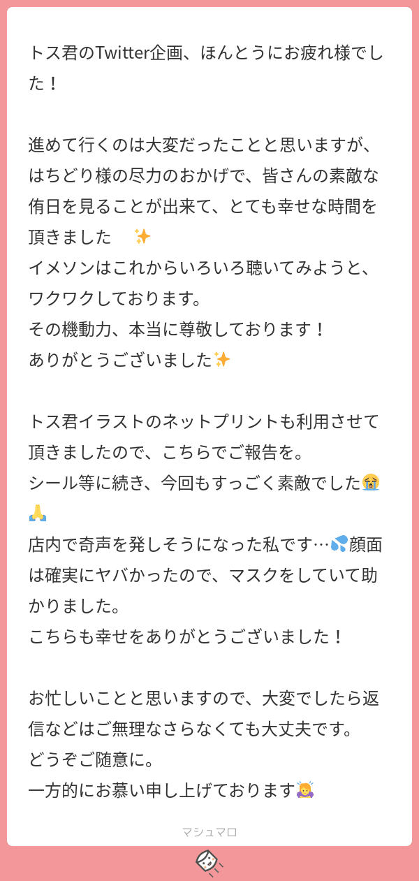 マシュマロお返事 はちどり Note マシュマロお返事 はちどり Note