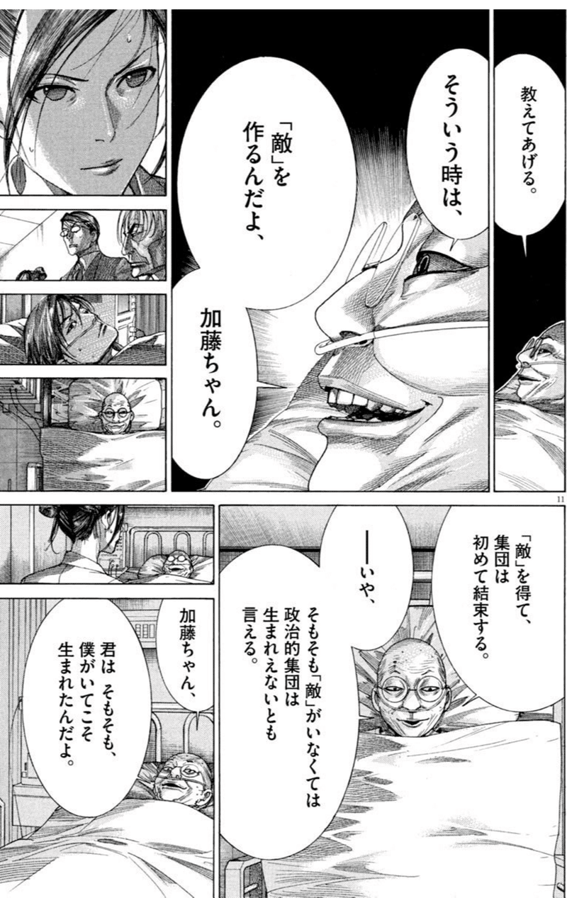 医龍で言ってた 敵を作ると票が集まる そりゃsns荒れますわ さかいっく Note 医龍で言ってた 敵を作ると票が集まる そりゃsns荒れますわ さかいっく Note
