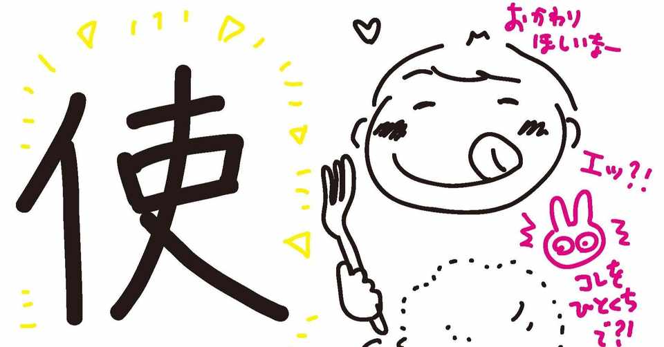 漢字絵かきうた 小3 使 ゆきどけ Note