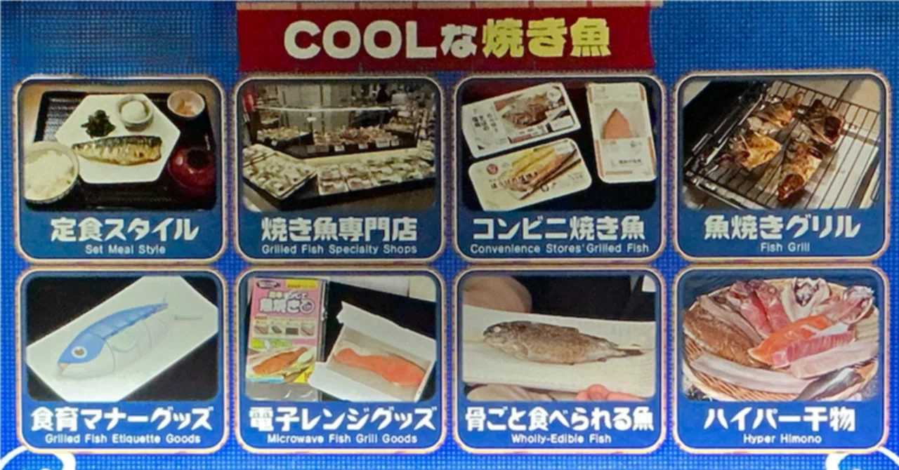世界が驚く「日本の焼き魚」──『COOL JAPAN』で再発見した素材を