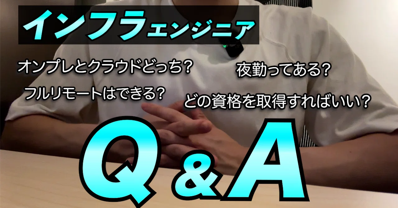 [Infrastructure Engineer Q&A] What certifications should I get at a ...