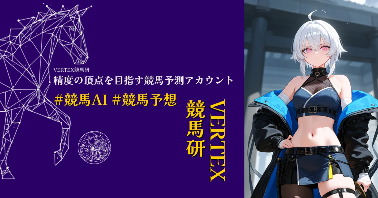 7/10開催｜園田2R【VERTEX競馬研】本命・対抗・穴馬データ｜VERTEX競馬