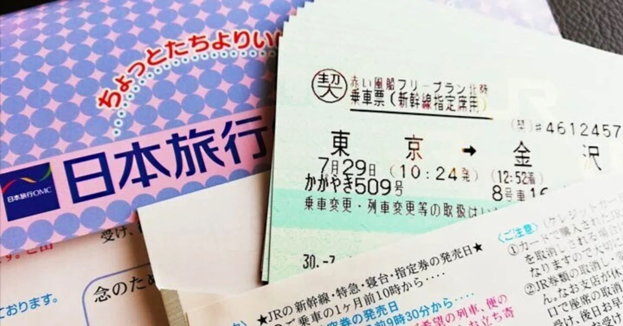 片道・往復OK＞日本旅行で新幹線チケットのみ予約・購入する！手数料 