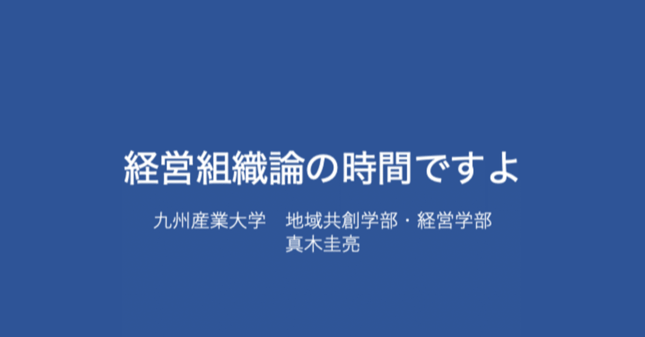 第９回 06 29 経営組織論 官僚制 すけし 九州産業大学 真木圭亮 Note