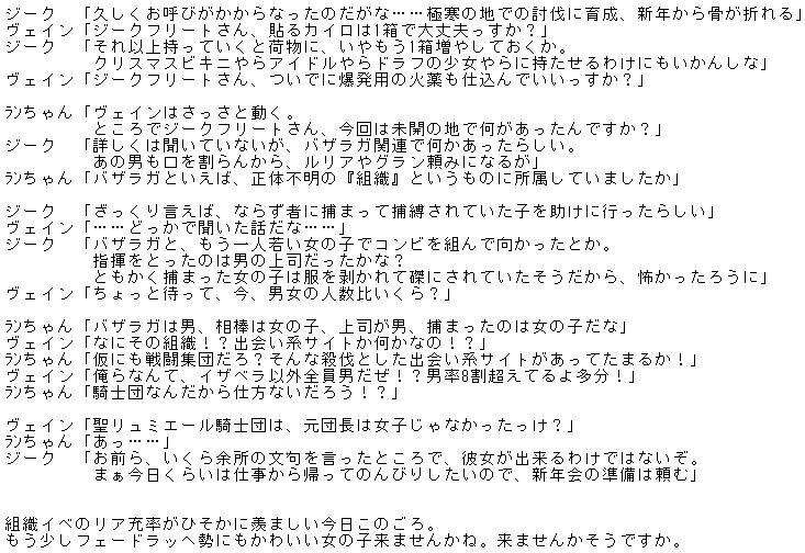 自由をその手にイベネタ。新年会の前に忙しいジークフリートを手伝うようです。（文字画像です、長くなって申し訳ない）　※ネタバレ有