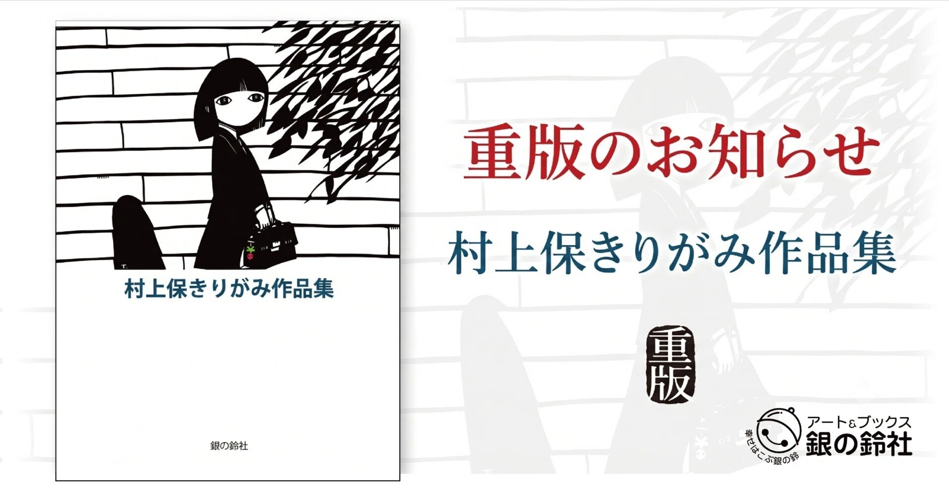 重版のお知らせ】『村上保きりがみ作品集』｜銀の鈴社 | 鎌倉の小さな