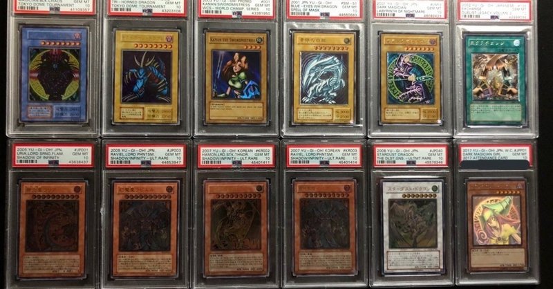 遊戯王におけるpsa鑑定済みカードのバブル景気について もじゃ カードコレクター Note