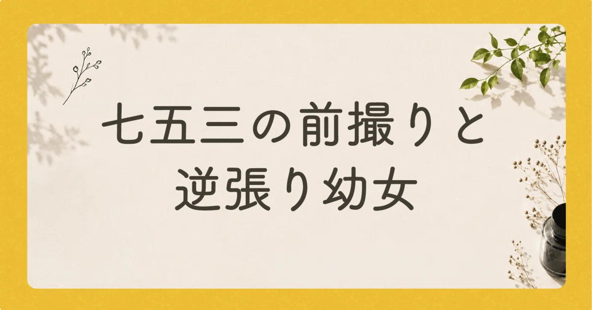 見出し画像
