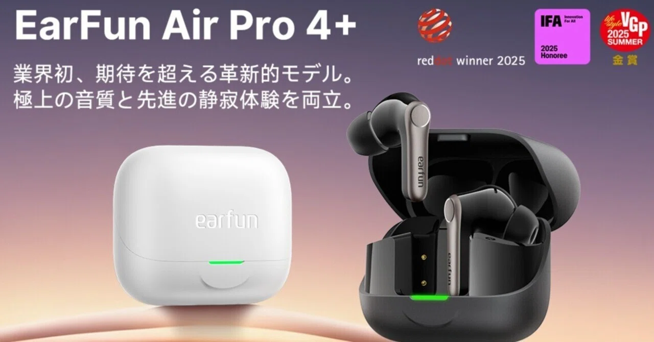1万円以下で本当にいいの？EarFun Air Pro 4+をガチレビュー！LDACと