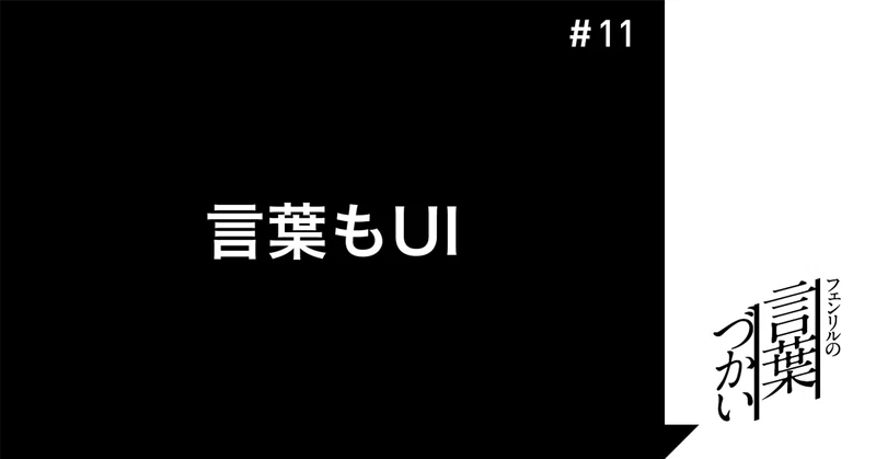 言葉もUI