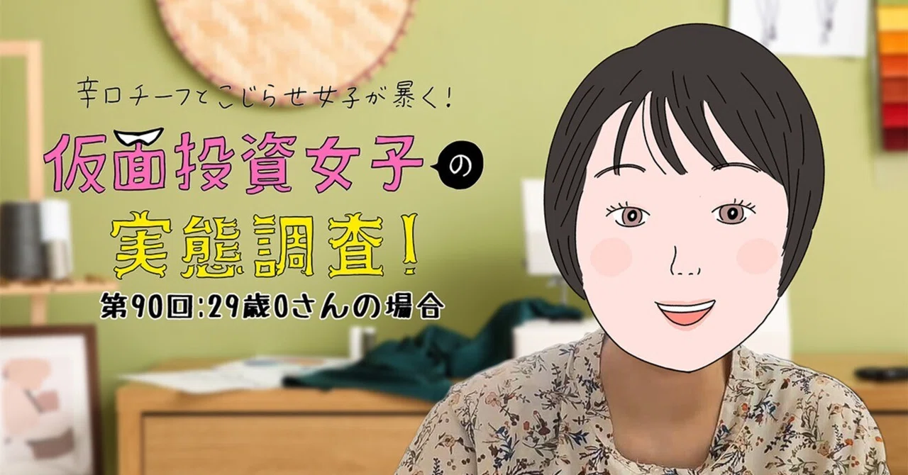 Z世代登場! 楽しく投資を続ける秘訣(29歳Oさん)｜日興フロッギー