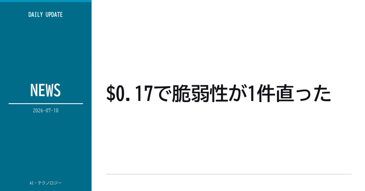 $0.17で脆弱性が1件直った──GLM-5.2を実際に試した結果と、今日公開されたChatGPT Workの話
