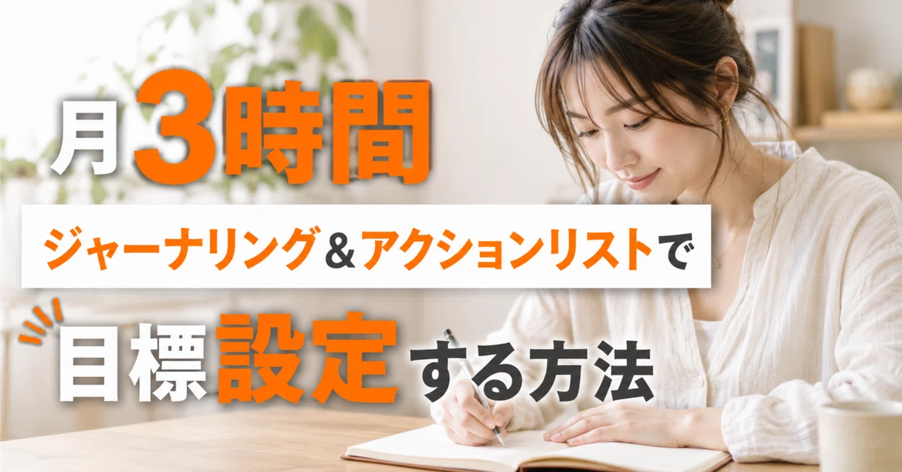 Journaling Techniques to Achieve Your Goals in 3 Hours a Month ...
