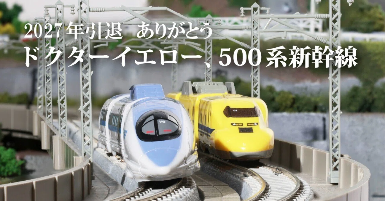 Thank you Doctor Yellow Thank you 500 Series｜ROKUHAN
