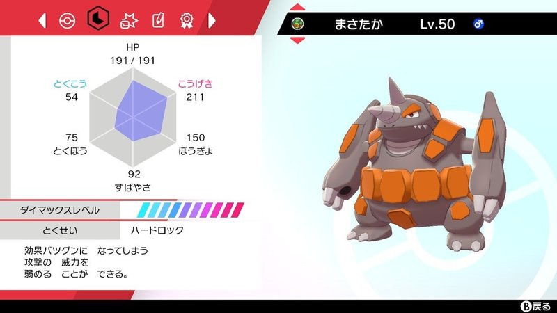 ポケモン剣盾ダブル 追い風ドサイドン 改 レンタルチームあり さかまたナギ Note