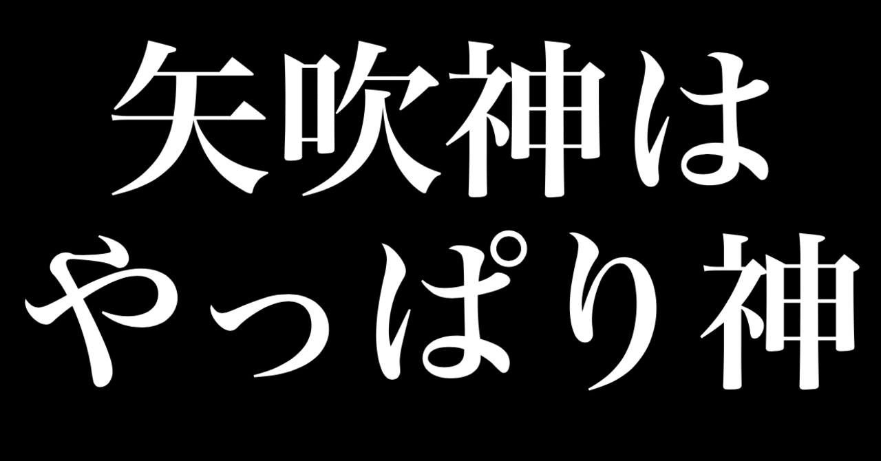 ジャンプ新連載 矢吹先生の思いきりの良さがとても好き あやかしトライアングル感想 ネタバレ注意 ヒトウレビト Note