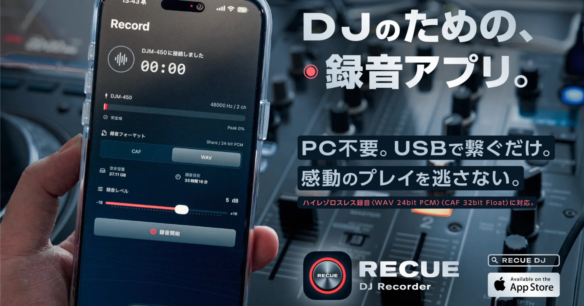 DJミックスをiPhoneで録音する方法｜RECUEの使い方｜ki-yamada