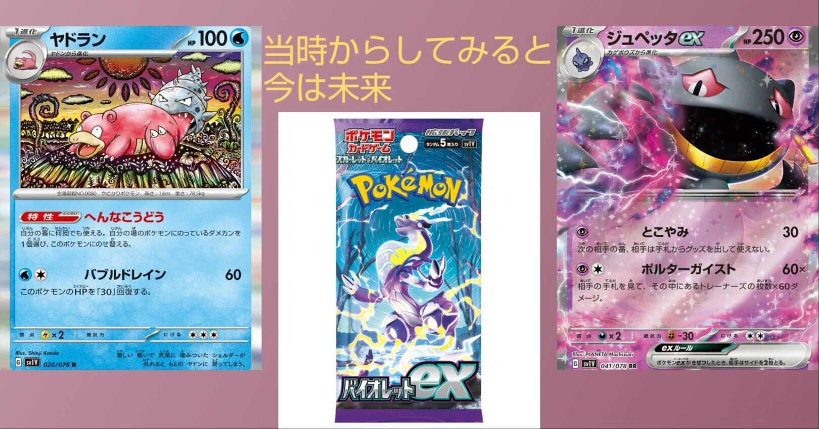 バイオレットex」収録のカードを見て懐かしもう｜リユルン