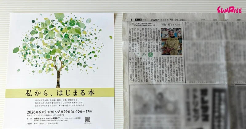 【中日新聞】サンライズ出版社長・岩根順子が紹介されました