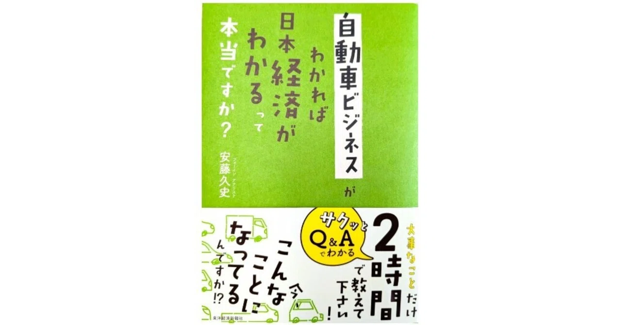 自動車ビジネスがわかれば日本経済がわかるって本当ですか？』｜NNA