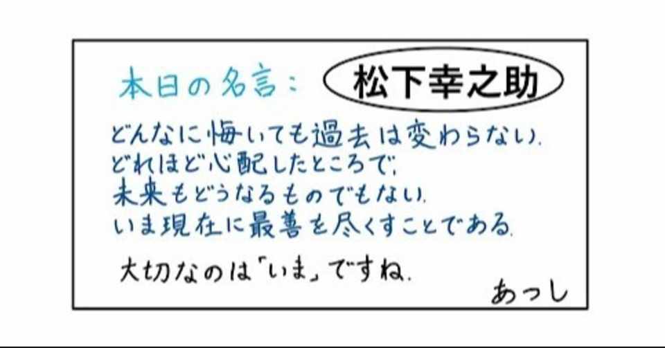 ベストオブ名言松下幸之助