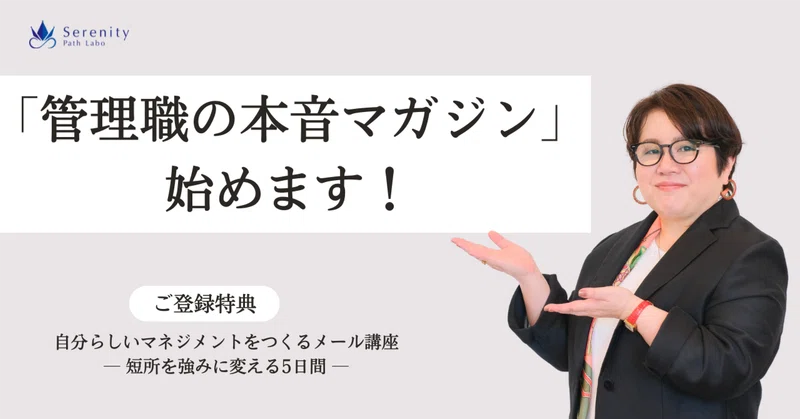 【ご案内】「管理職の本音マガジン」始めます!