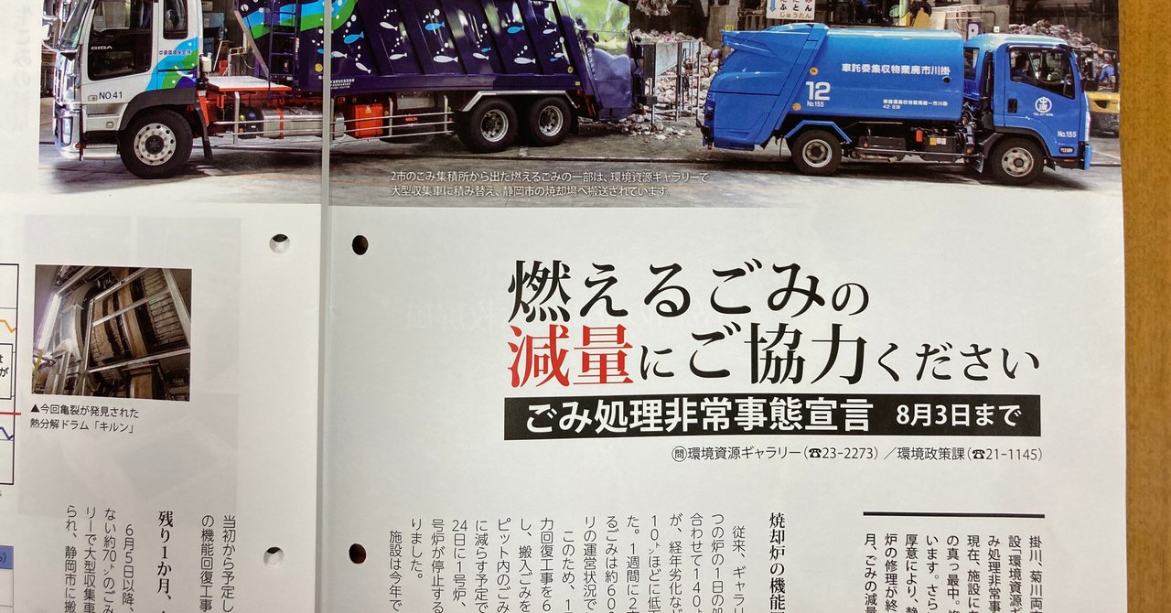 ごみ処理非常事態宣言 その後 久保田崇 掛川市副市長 note