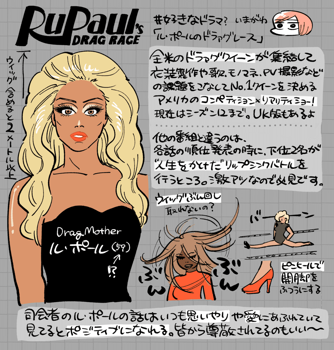 ル ポールのドラァグレースは日本人にもっと知られるべき 好きなドラマ いまがわ Miso Journal Note ル ポールのドラァグレースは日本人にもっと知られるべき 好きなドラマ いまがわ Miso Journal Note