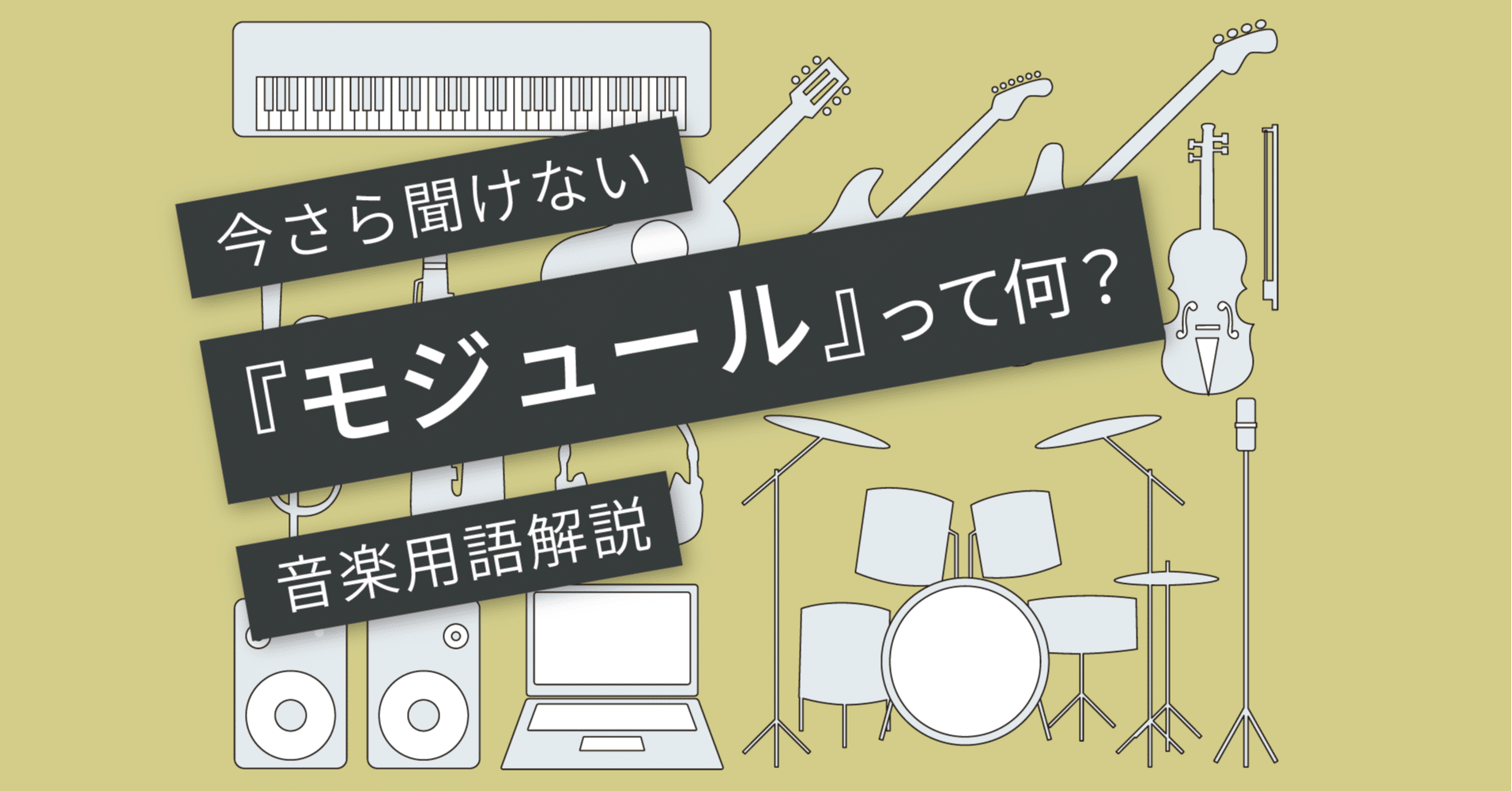 意味 モジュール