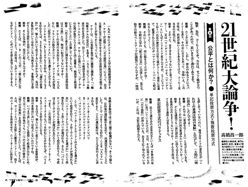 連載 21世紀大論争 第11回 高橋昌一郎 Note