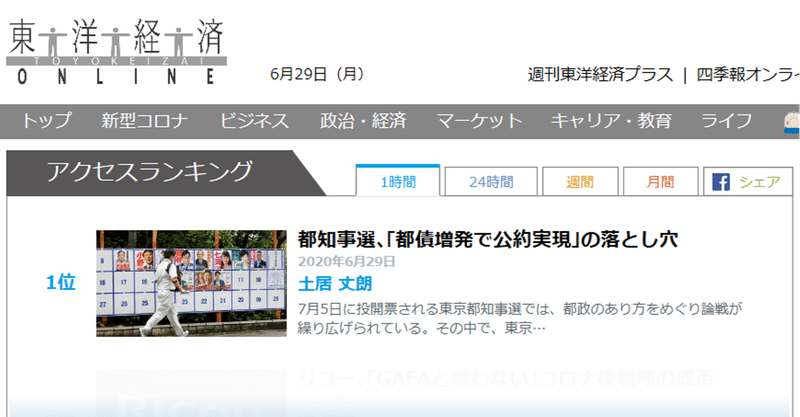 東京都知事は都債増発でも何でもできる。しかし・・・