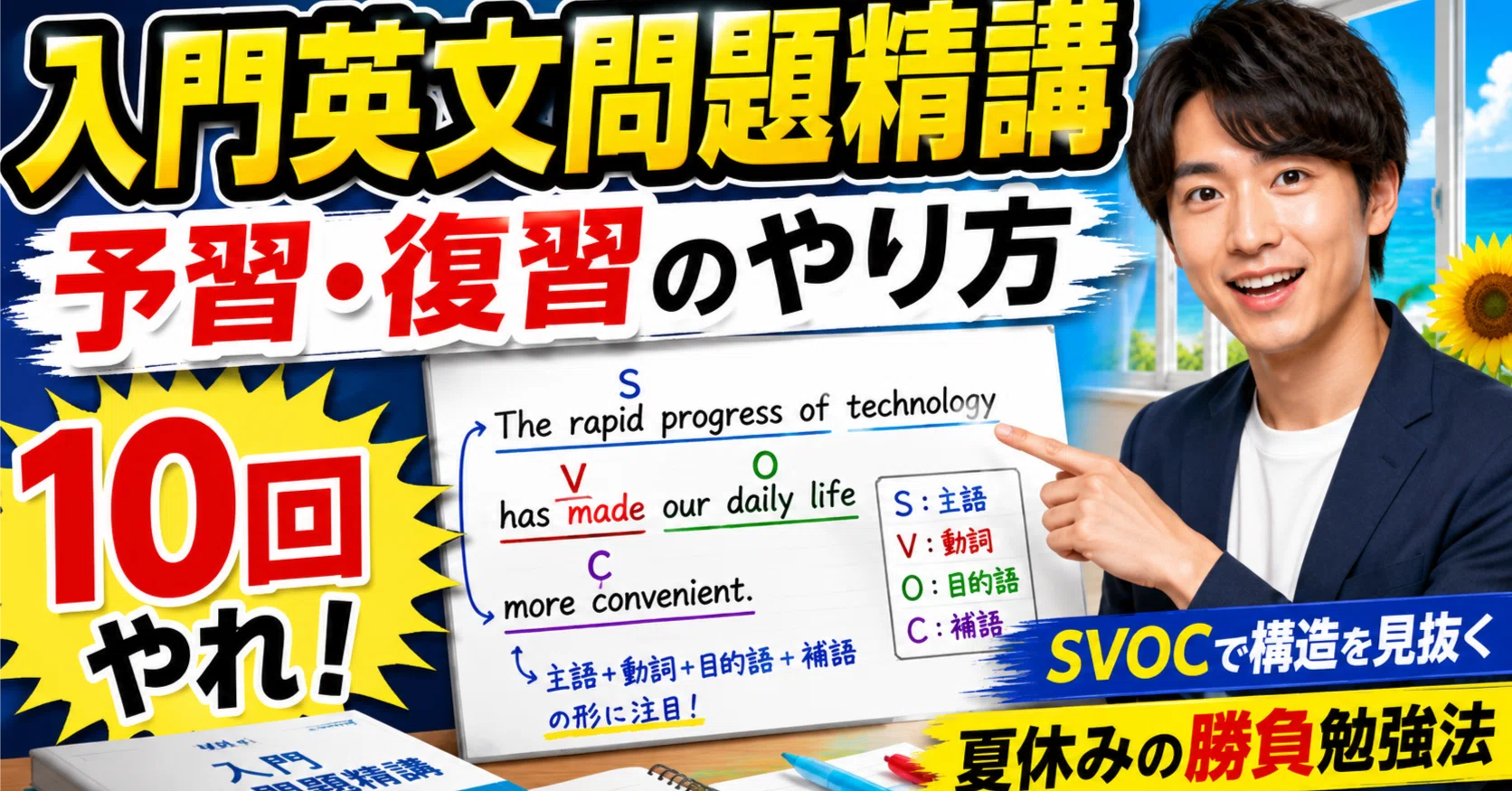 旧帝大志望も必見！『入門英文問題精講』を10倍活かすガチの予習復習法