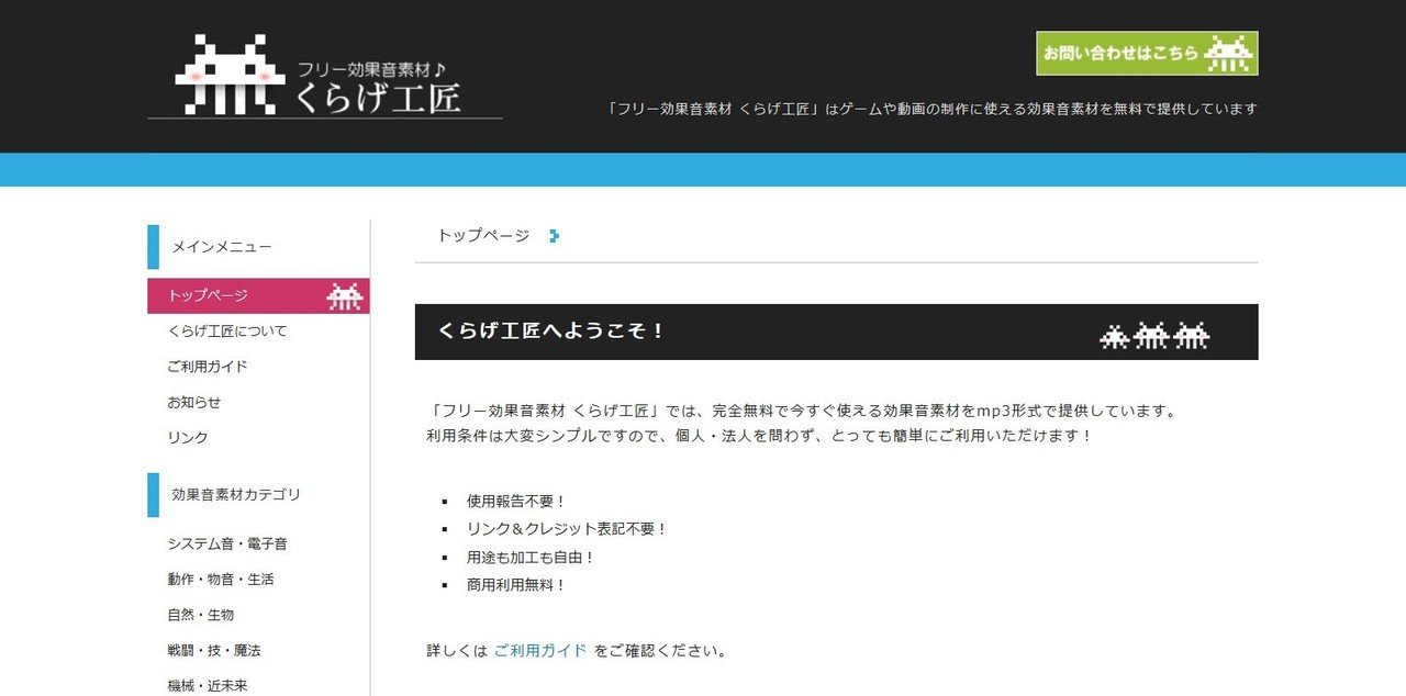 無料で使える効果音サイト みとねーとぅ Note