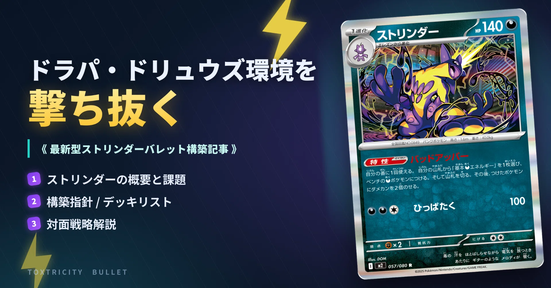 ドラパ,ドリュウズ環境を撃ち抜く《最新型ストリンダーバレット》構築