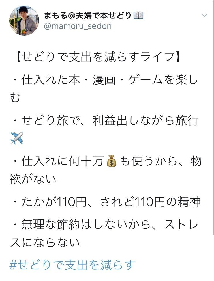 せどりで支出を減らす 好きなジャンルで稼ぐ まもる 本せどり 雑誌 セット本せどり とブログ アフィリエイト 情報発信 で生活 Note