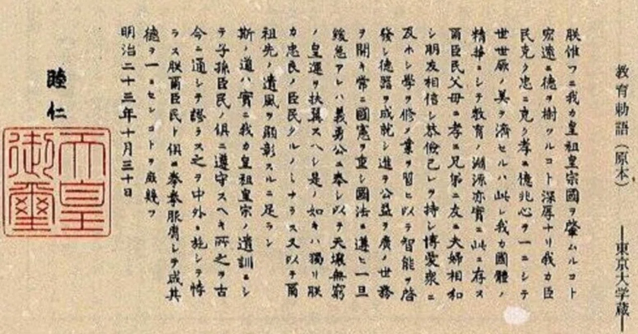 教育勅語 日本・教育ニ関スル勅語】教育勅語｜武道家 吉田 統光（Yoshida