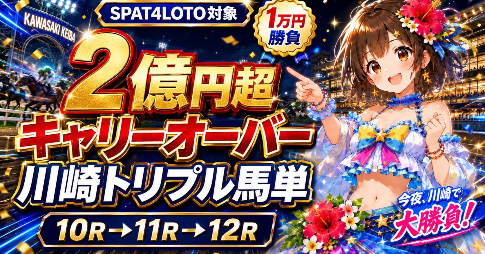 トリプル馬単 買い方