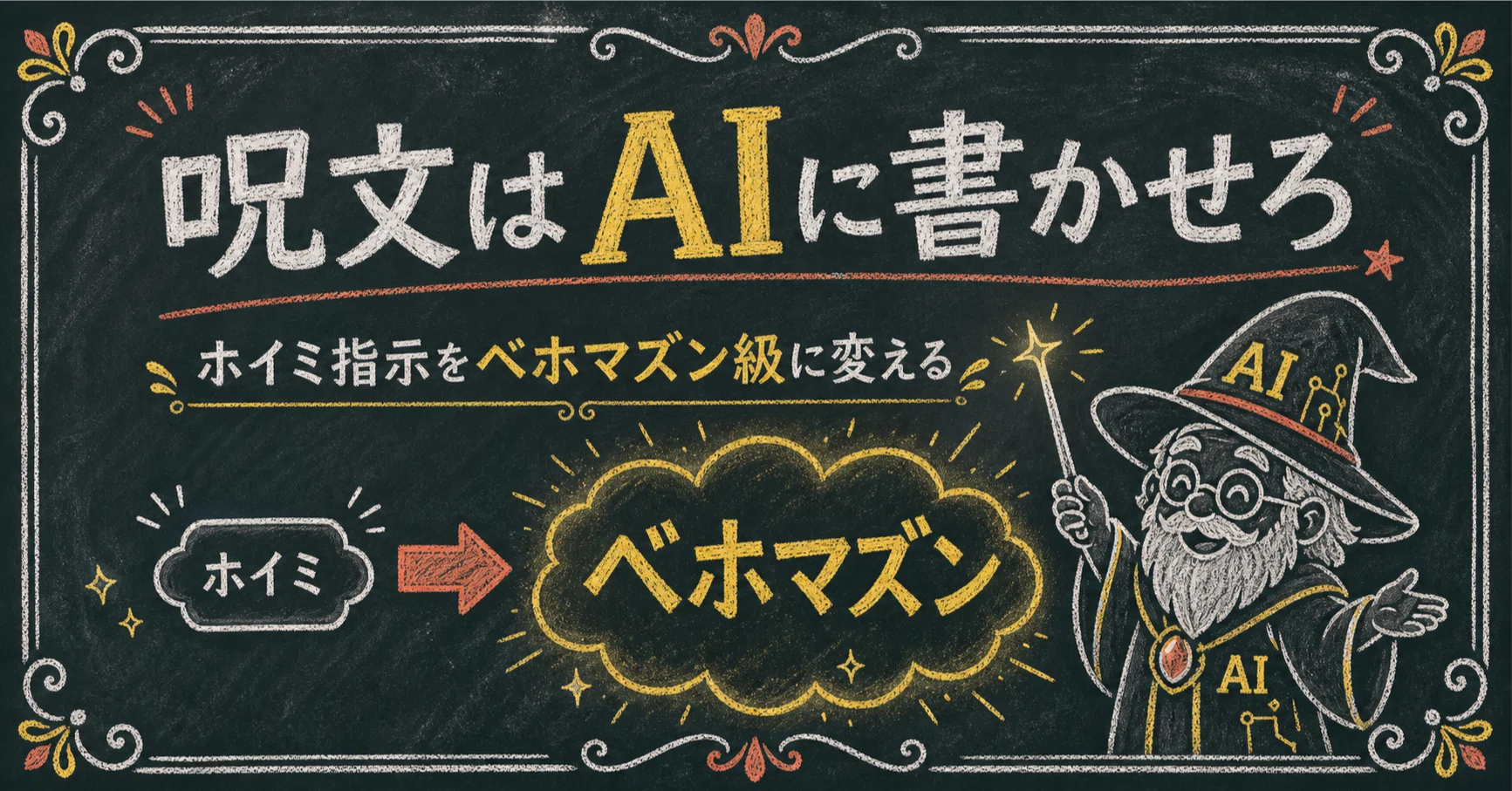 ホイミしか唱えられなくても、AIにベホマズンを撃たせる貼り付け