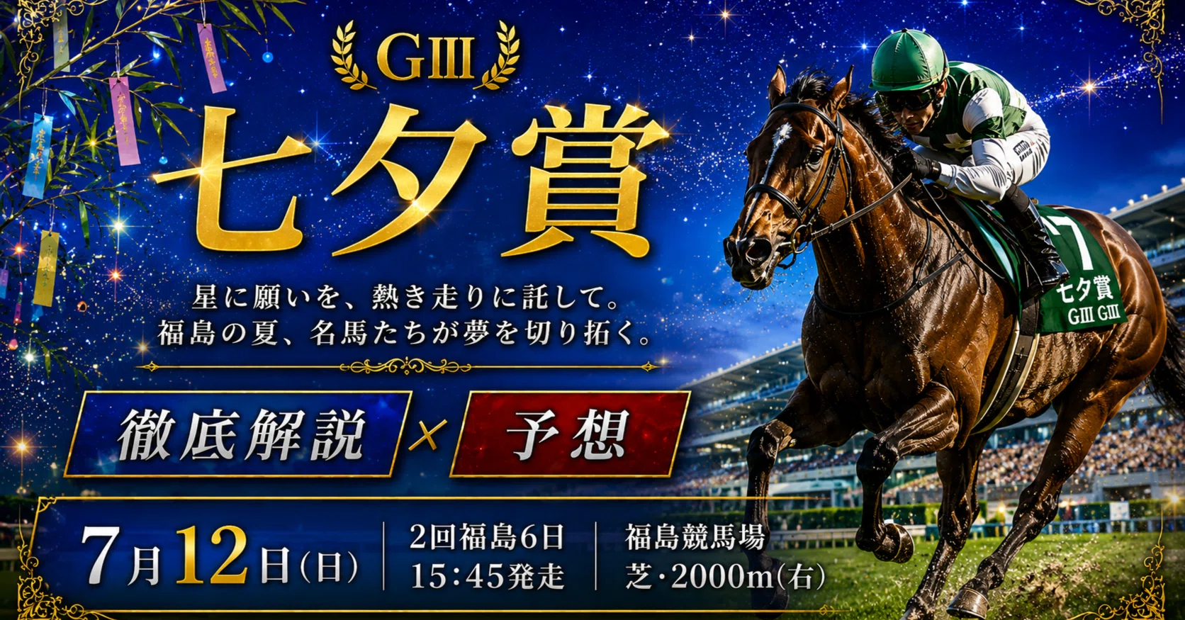 七夕賞125個限定　白河だるま　福島競馬場 七夕賞125個限定 白河だるま 福島競馬場 競馬グッズ .: JRA